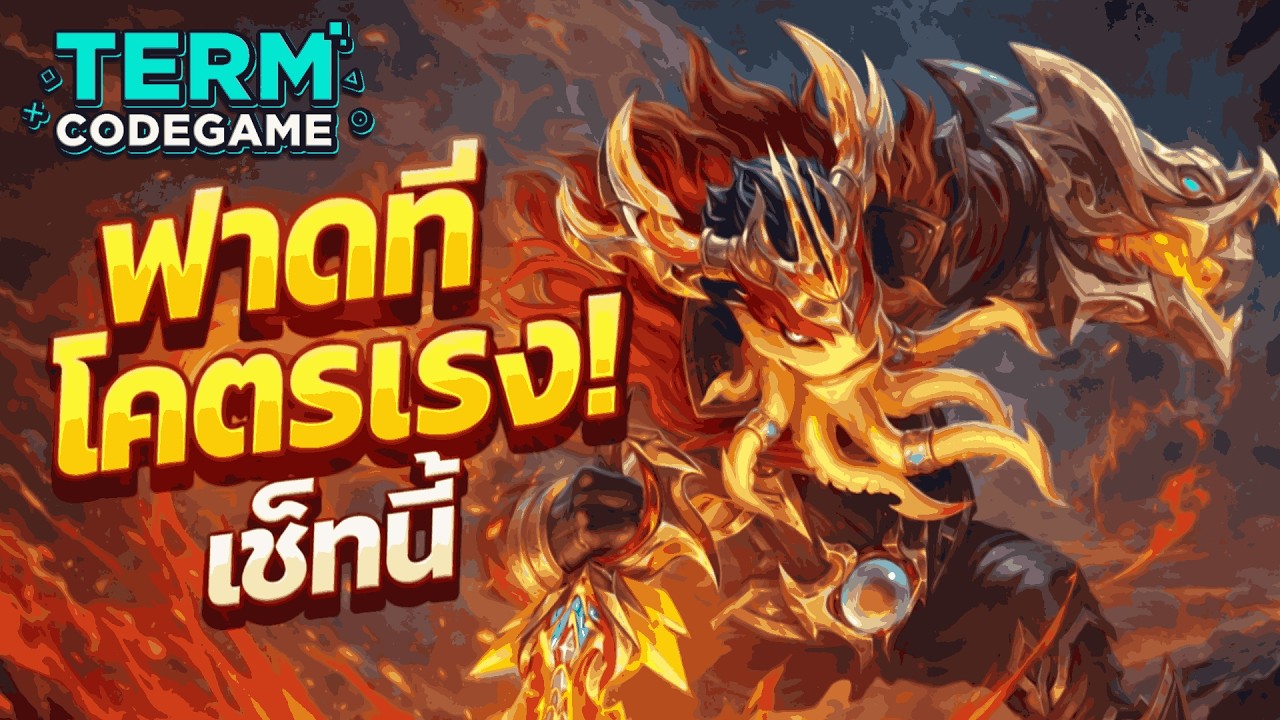 หMLBB: Bane ฟาดทีโคตรแรง! เซ็ทนี้ตีทีหายทั้งหลอด