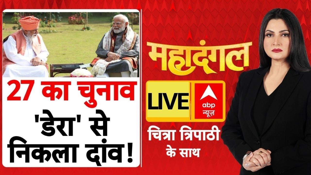 Mahadangal With Chitra Tripathi LIVE: 2026 का बजट, 2047 तक विकसित भारत! | Parliament | Budget 2026