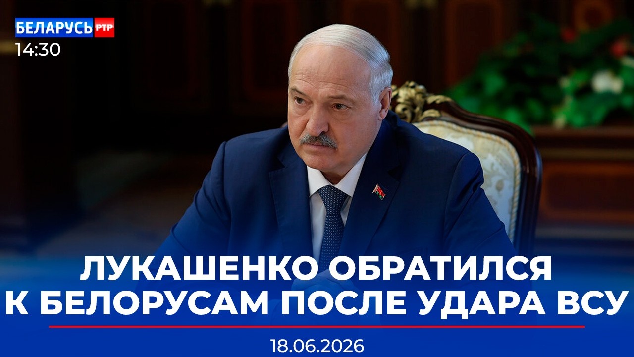 Лукашенко об ударе ВСУ по автобусу! Что с детьми? | Поручения Президента | Новости Беларусь-РТР