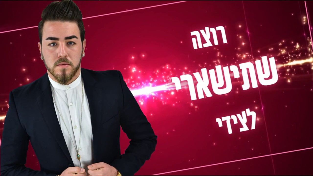 סהר שטרית - ריגשת אותי Sahar Shitrit