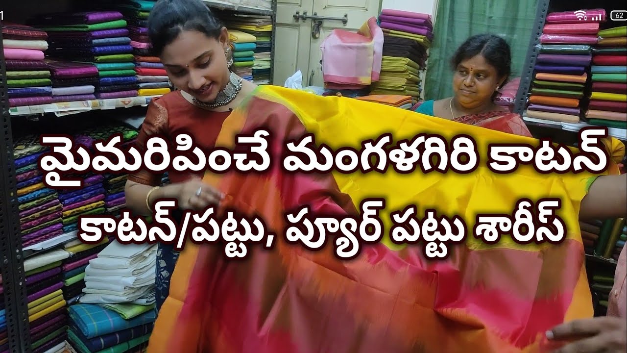 మైమరిపించే మంగళగిరి కాటన్, కాటన్/పట్టు, ప్యూర్ పట్టు శారీస్||Mobile No:9949462007,6300260423