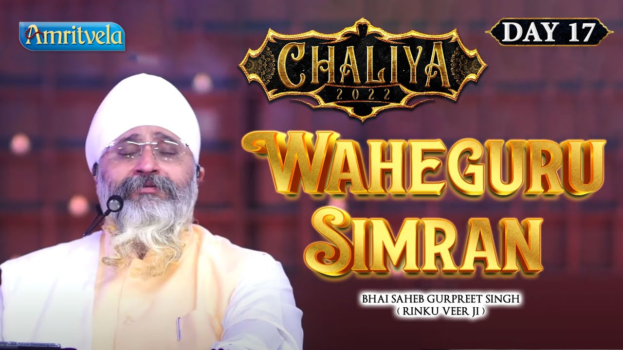 WAHEGURU SIMRAN HD AMRITVELA CHALIYA 2022 DAY 17