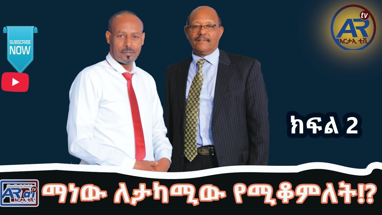  አነጋጋሪው የሕክምና ስሕተት እና የሐኪሞች ኢንሹራንስ ጉዳይ! 
