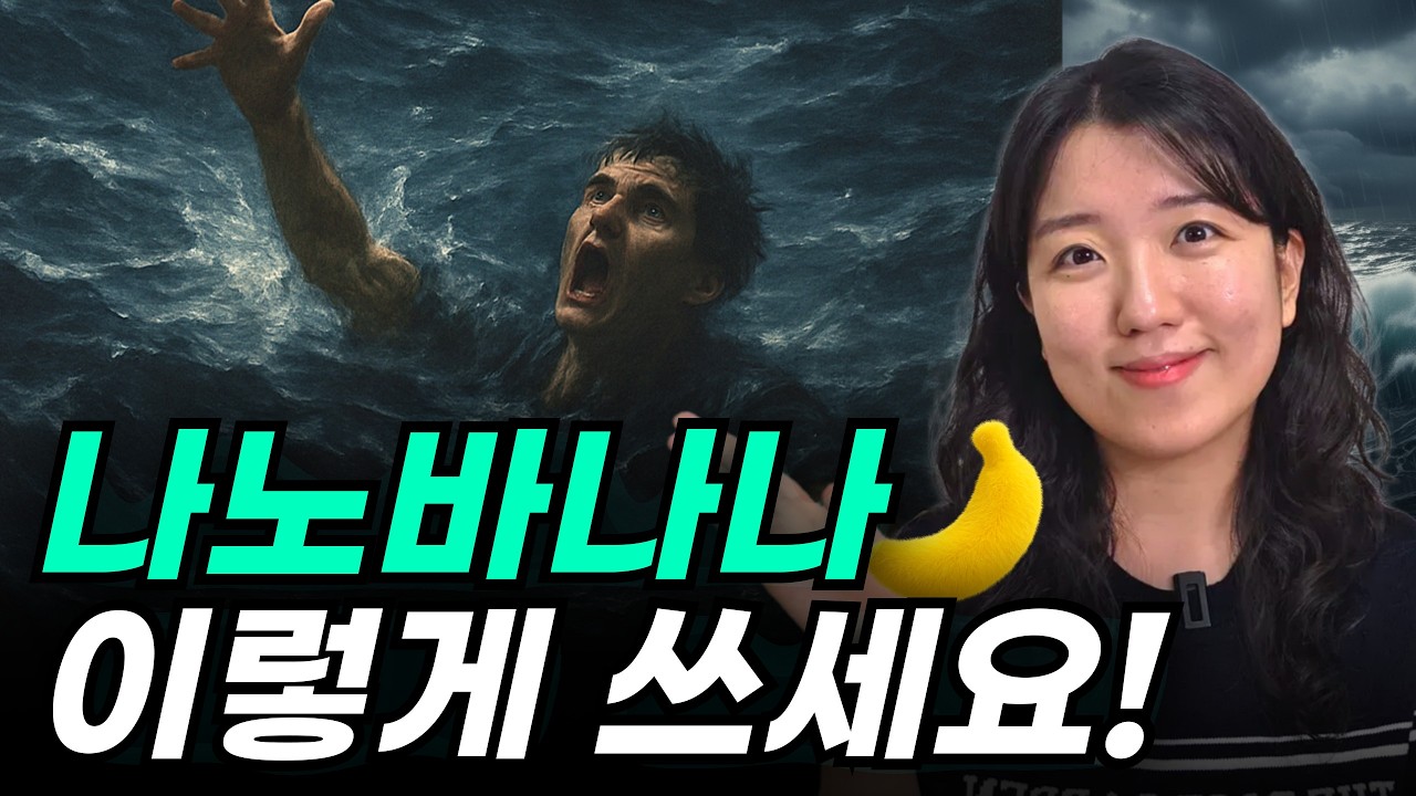 AI 이미지 생성 프롬프트, 딱 2가지만 바꾸면 퀄리티가 달라집니다. 구글 제미나이(Gemini) 완벽 사용법