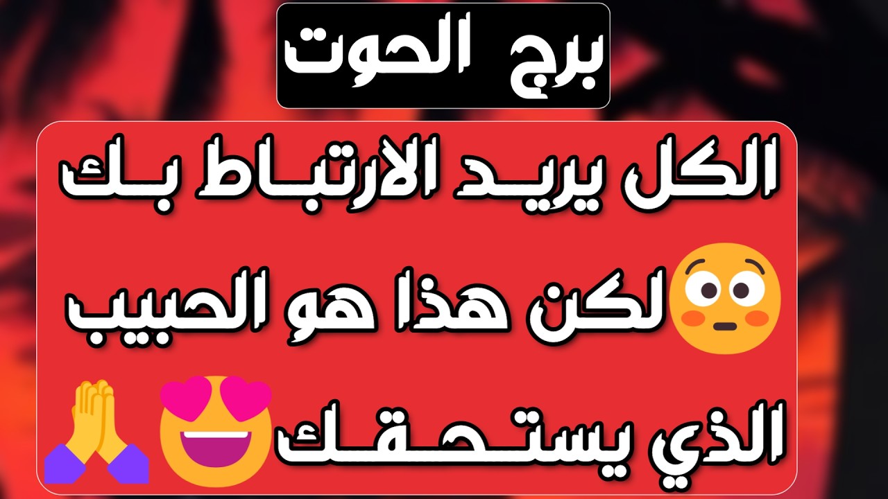 برج الحوت♓️وأخيرا أمنية محققة ولقاء محبب لقلبك ❤️ازدهار مالي واتفاقيه💰علاقة مثيرة للجدل👌🏻عرض مهم جدا