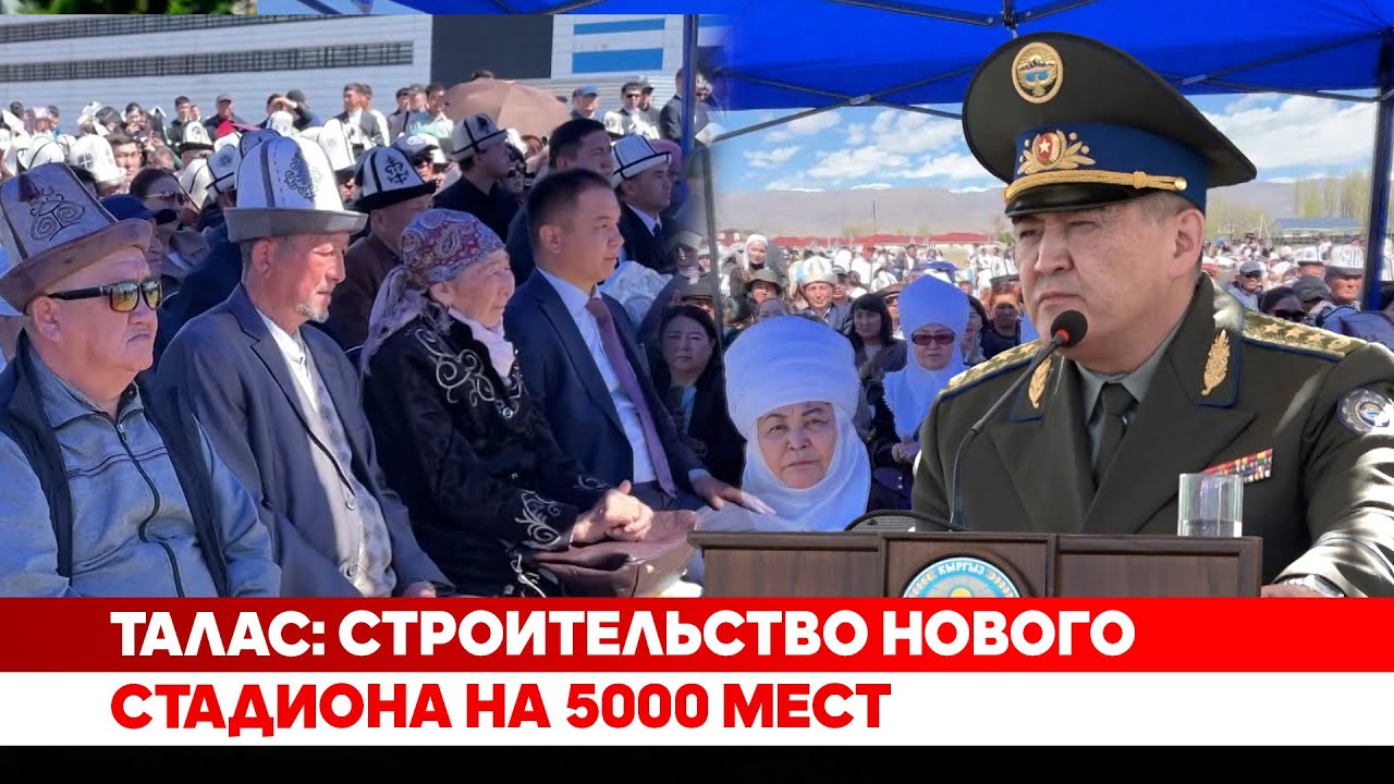 Талас: Строительство нового стадиона на 5000 мест