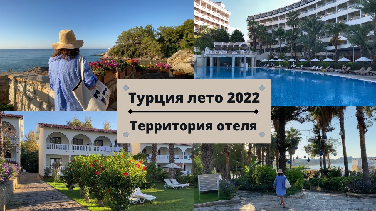 Отдых в Турции Лето 2022 🏝 Отель Utopia Beach Club 5* - Территория отеля (бюджетная пятёрка) 🌺🇹🇷