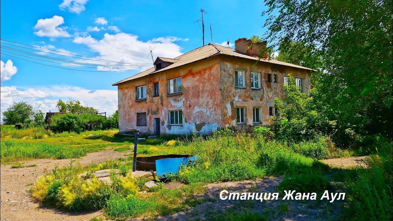Другой Темиртау. Станция Жана Аул.