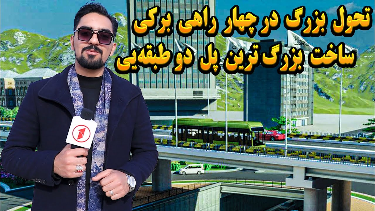 گزارش ویژه آرش شیرزی از چهارراهی برکی