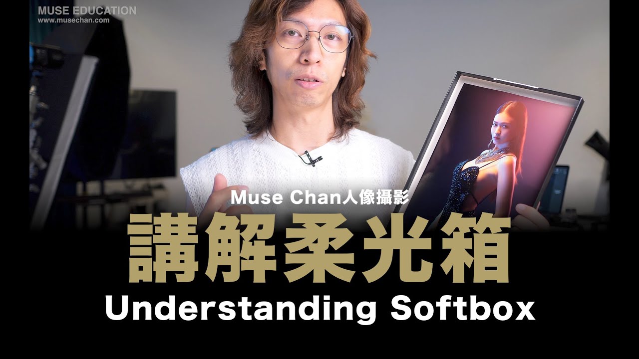 講解柔光箱 / 大同細柔光箱有乜分別？ / 不同形狀又有什麼分別？ / #粵語 #中文字幕