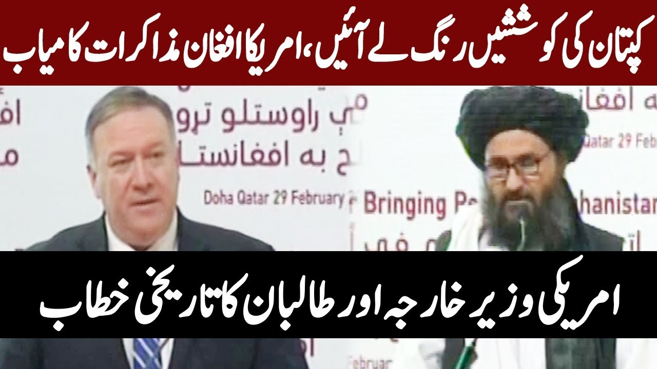 Us Foreign Minister And Afghan Taliban Combine Press Conference | 29 February 2020 | Express News
