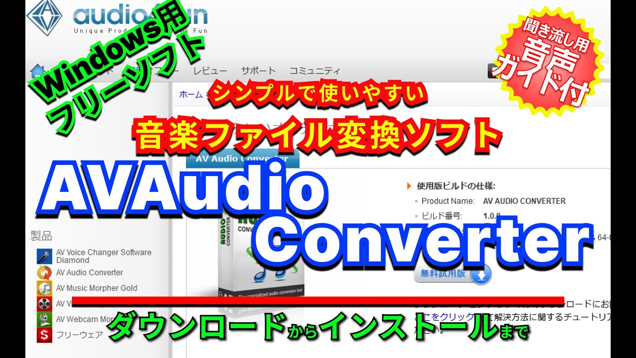 音声ガイド付き【 #おすすめフリーソフト 】 #AVAudioConverter -多形式に対応しつつも、シンプルで使いやすい音楽ファイル変換ソフト｜ #隣のパソコン屋さん #PCソフト