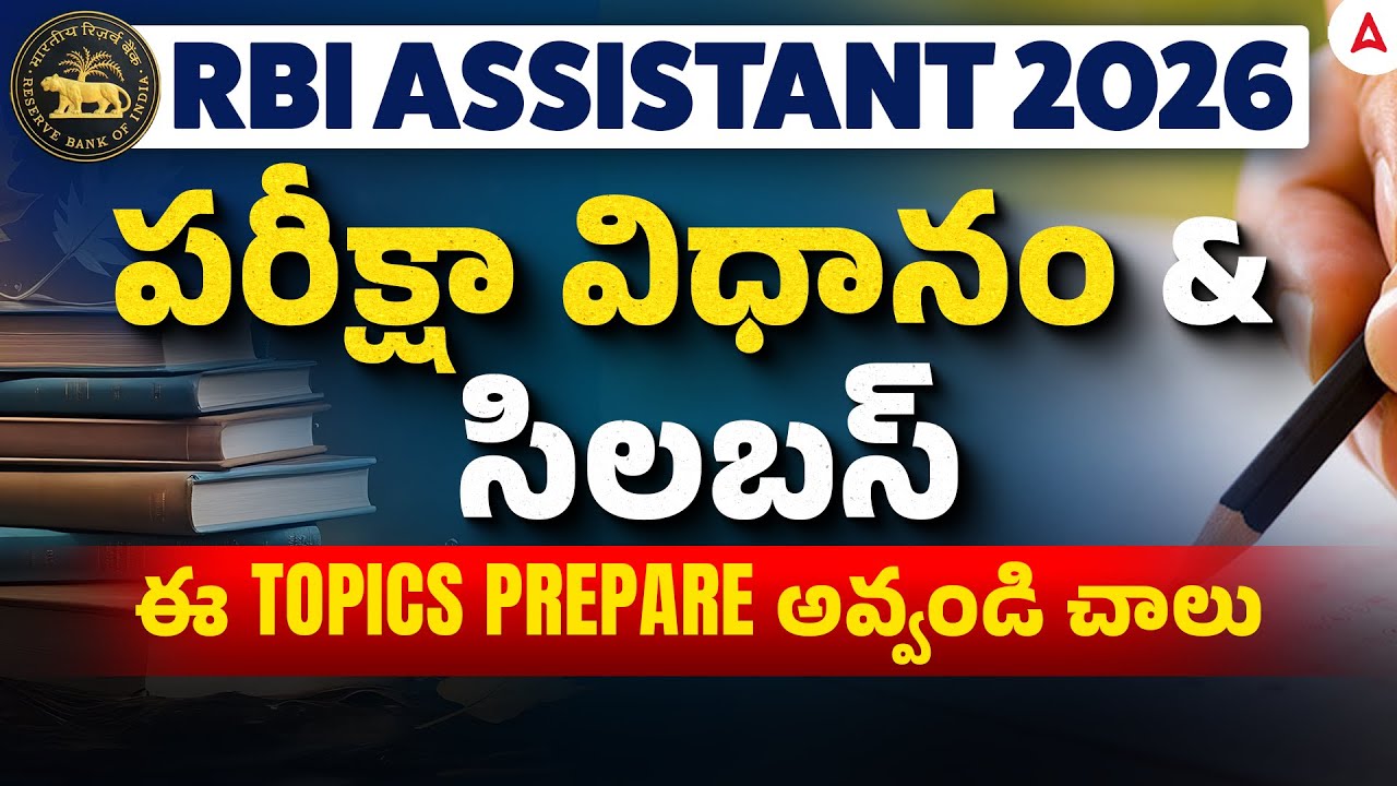 RBI Assistant 2026 Syllabus Telugu | RBI Assistant Syllabus and Exam Pattern 2026 | Important Topics