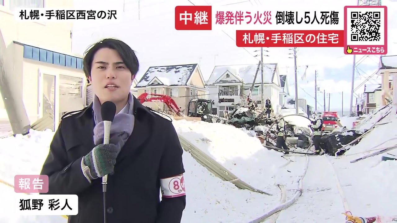 【爆発火災】火元とみられる住宅は跡形もなく…近隣建物も被害「爆発音がする。ガス臭い」などと通報相次ぐ→60代女性死亡のほか4人けが＿警察と消防が原因究明急ぐ〈北海道札幌市〉