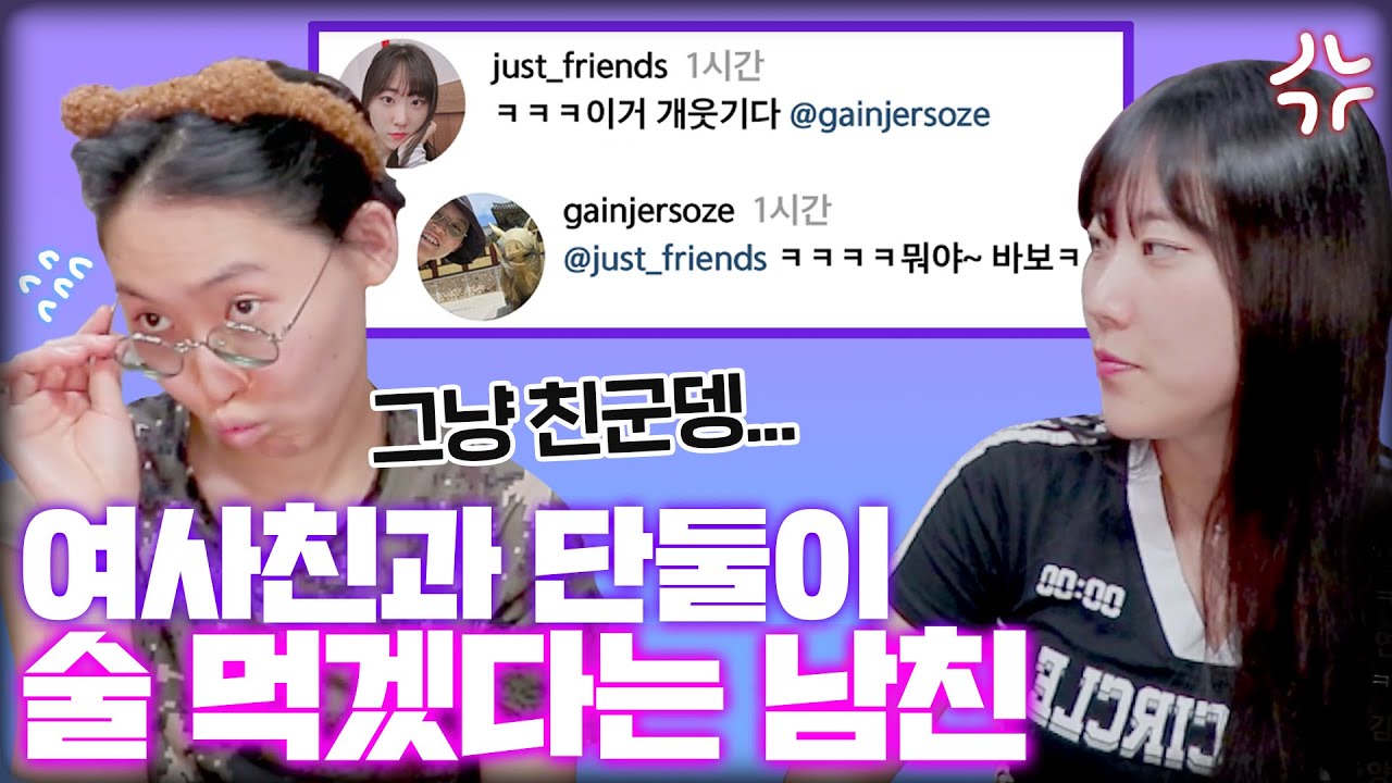 나보다 여사친이 먼저인 남자친구, 이렇게 대처하세요