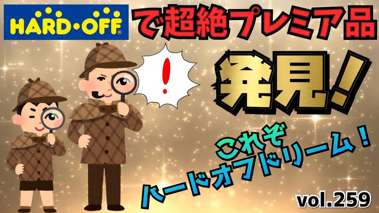 ハードオフでレトロゲームの超お宝を爆安購入！驚きの宝とは⁈ レトロゲーム