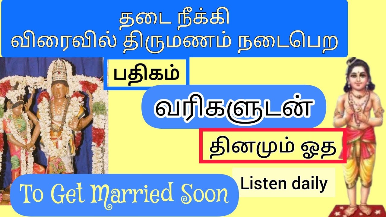 அயிலாரும் அம்பு - திருமணஞ்சேரி - தேவாரம் | Ayilarum - Thirumananjeri - Thevaram