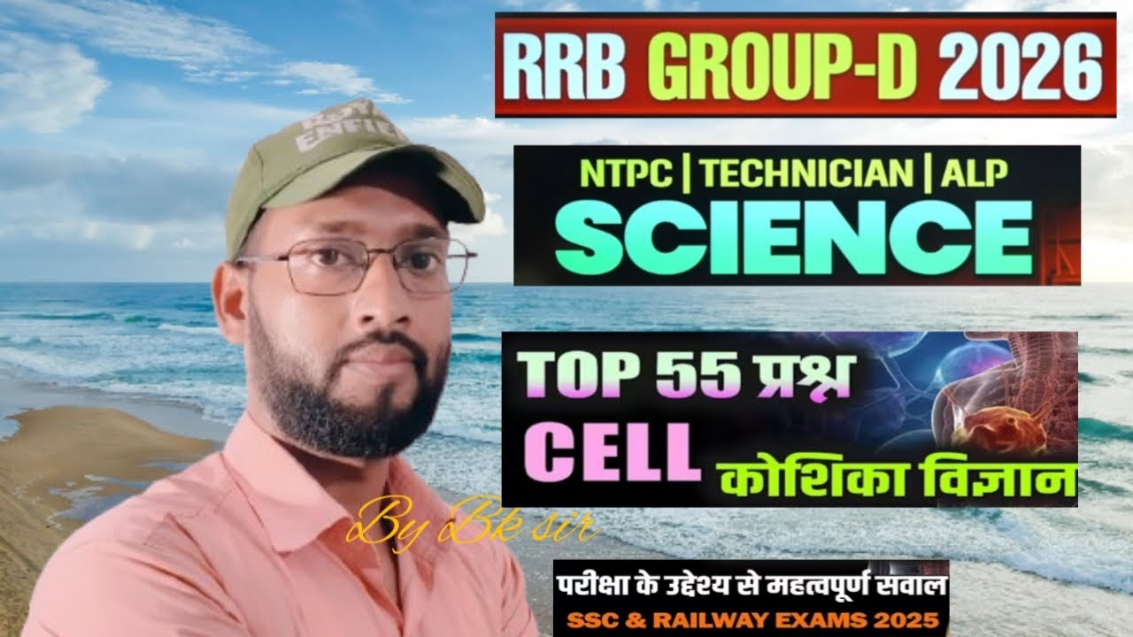 #Bk science classes #science #cell # महत्वपूर्ण क्लास 