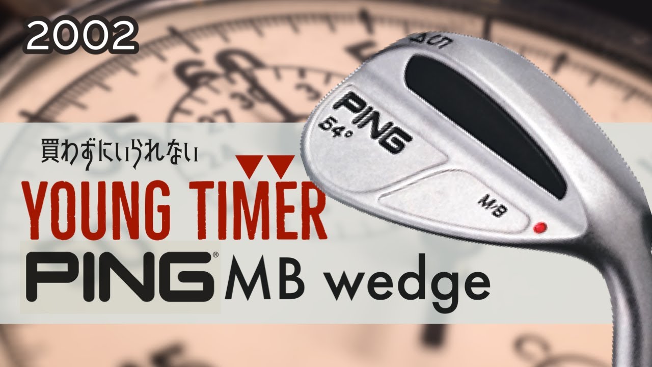 ピンMBウエッジ　【YOUNG TIMER】