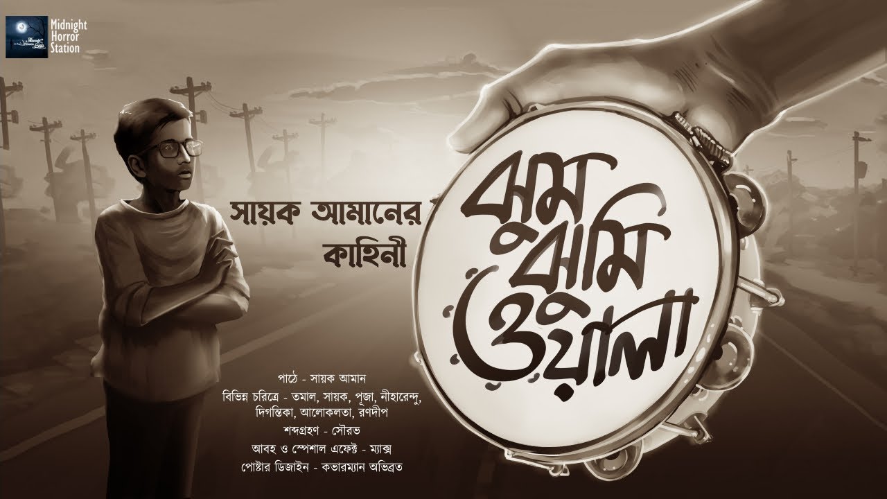 ঝুমঝুমিওয়ালা (Sayak Aman) - Midnight Horror Station | Psychological Thriller