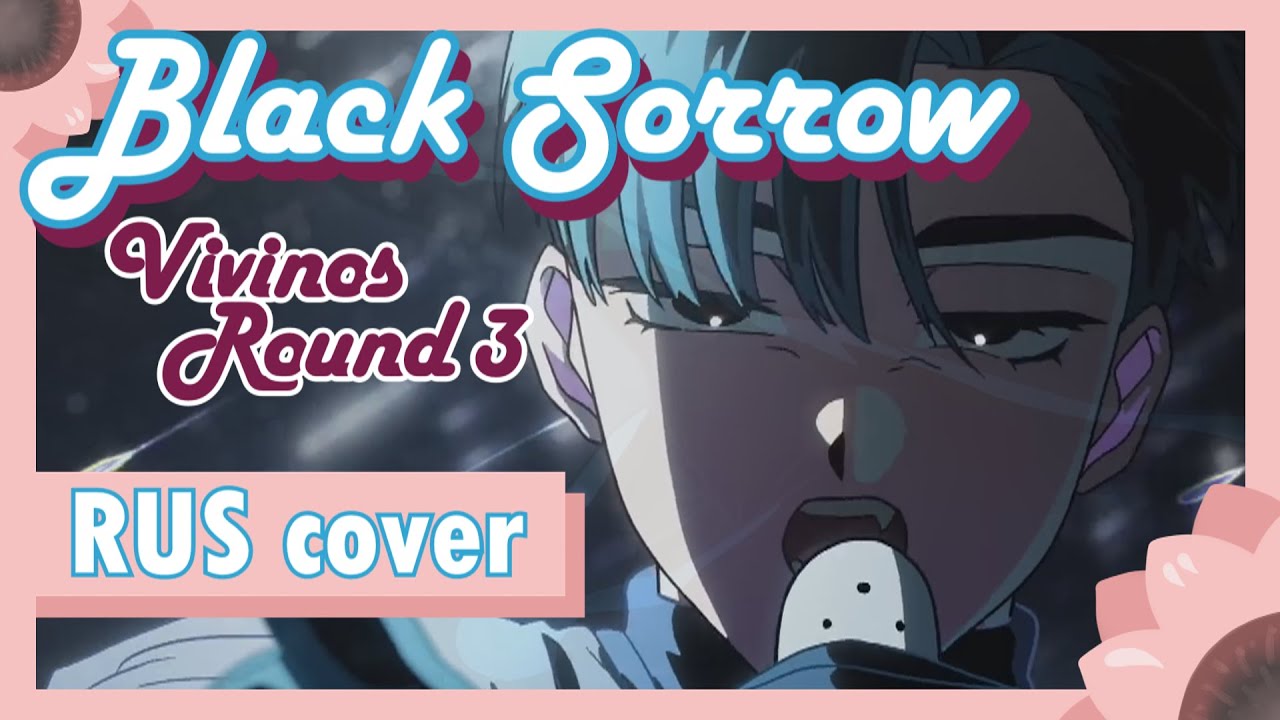 VIVINOS Alien Stage Round 3 | Black Sorrow RUS COVER
