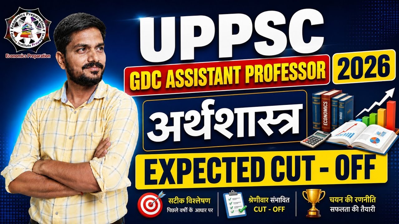 GDC Assistant Professor Economics 2026 || Expected Cut - Off