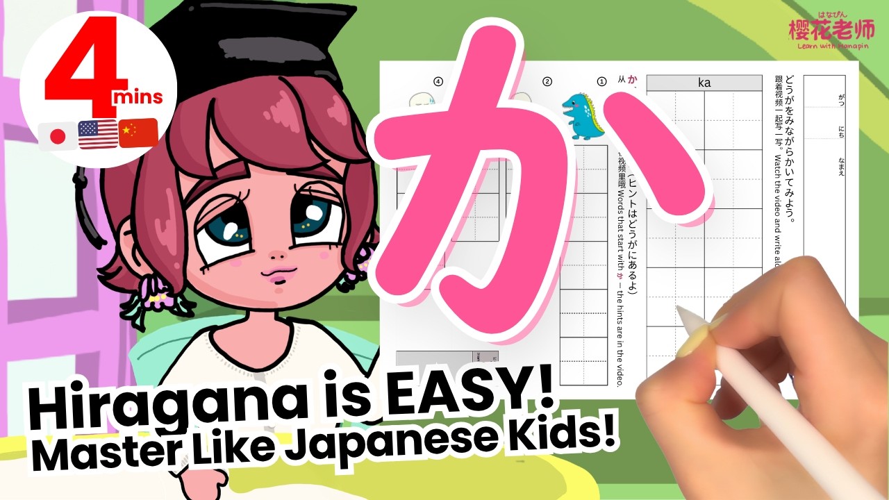Hiragana Alphabet Writing Practice for beginners か [6/71] Vocab with English & Chinese Meanings