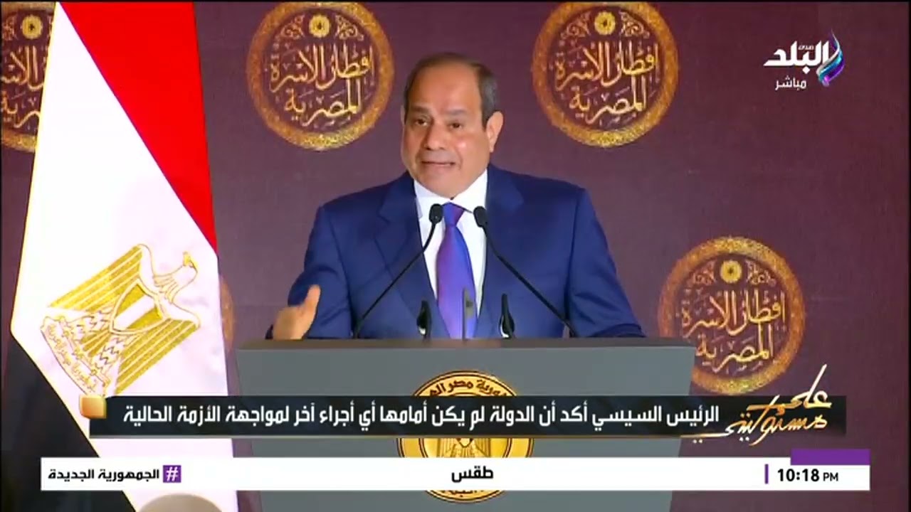 فقدنا 500 مليار جنيه - الرئيس السيسي أكد أن الدولة لم يكن أمامها أي إجراء آخر لمواجهة الأزمةالحالية