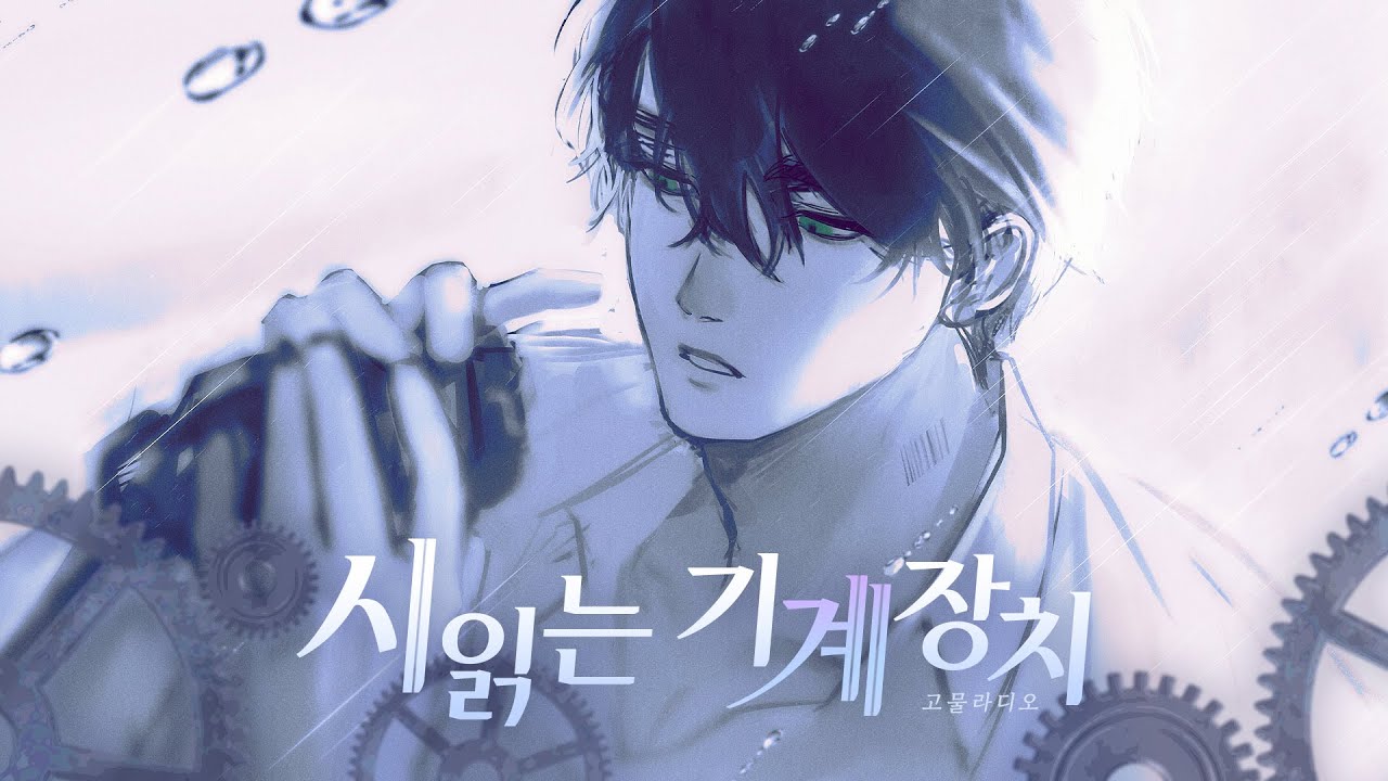 시읽는기계장치 【240926】