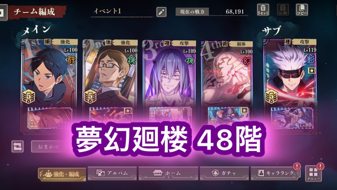【ファンパレ】夢幻廻楼48階　クリア例　解説