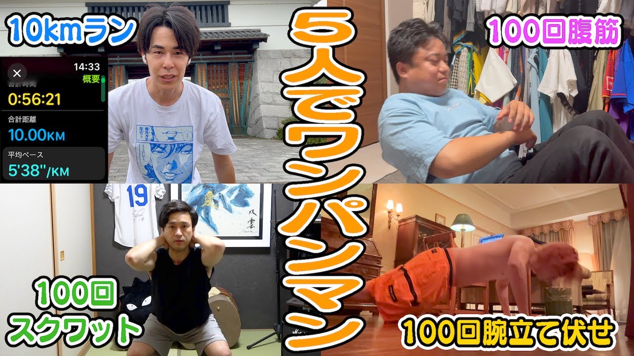 【ワンパンマン】心を通わせて５人で４つのトレーニングを３日連続達成しろ！