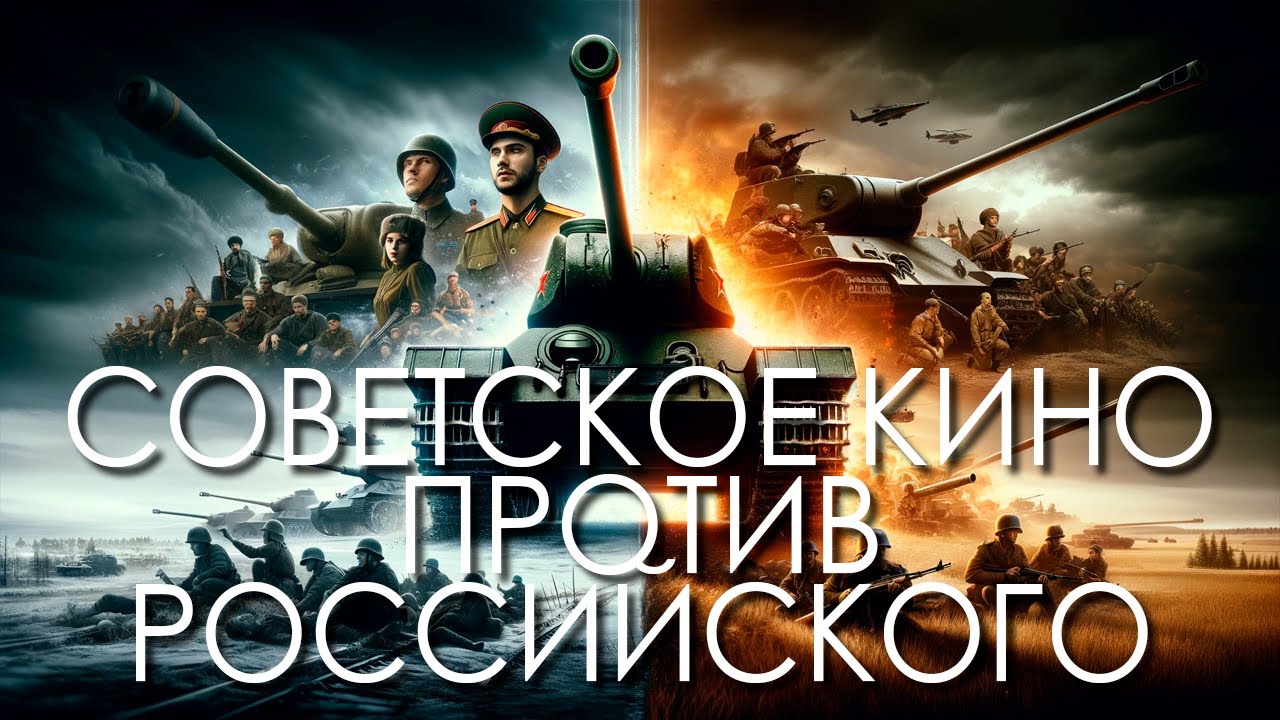 Советское военное кино против Российского | Жаворонок и Т-34 feat. Kinokos, Ugly Joke и Badcomedian