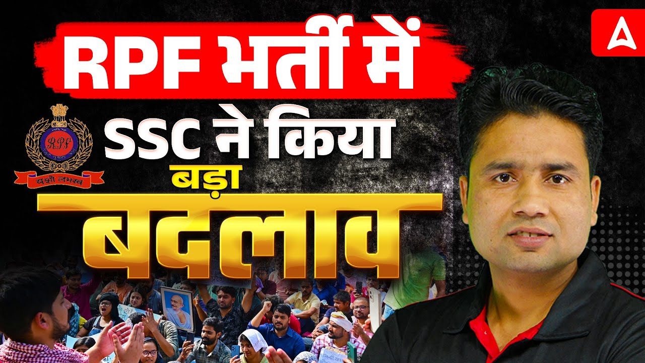 RPF New Vacancy 2025 | RPF Eligibility Criteria 2025 | RPF SI/Constable Height, Age Limit Changed