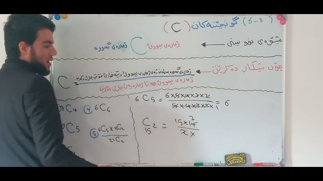 بیرکاری پۆلی ۱۰ زانستی وانەی (٦ - ۳) گونجێنەکان//berkary poli 10 zanste wanaye (6-3) gwnjenakan