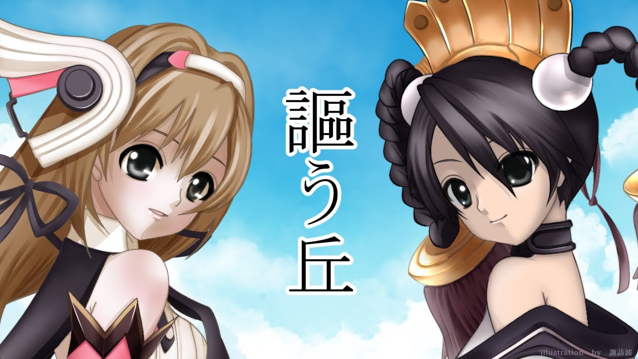 【Cover No.52】謳う丘 ～Harmonics EOLIA～ / 志方あきこ【アルトネリコ】【吹奏楽・合唱アレンジ】