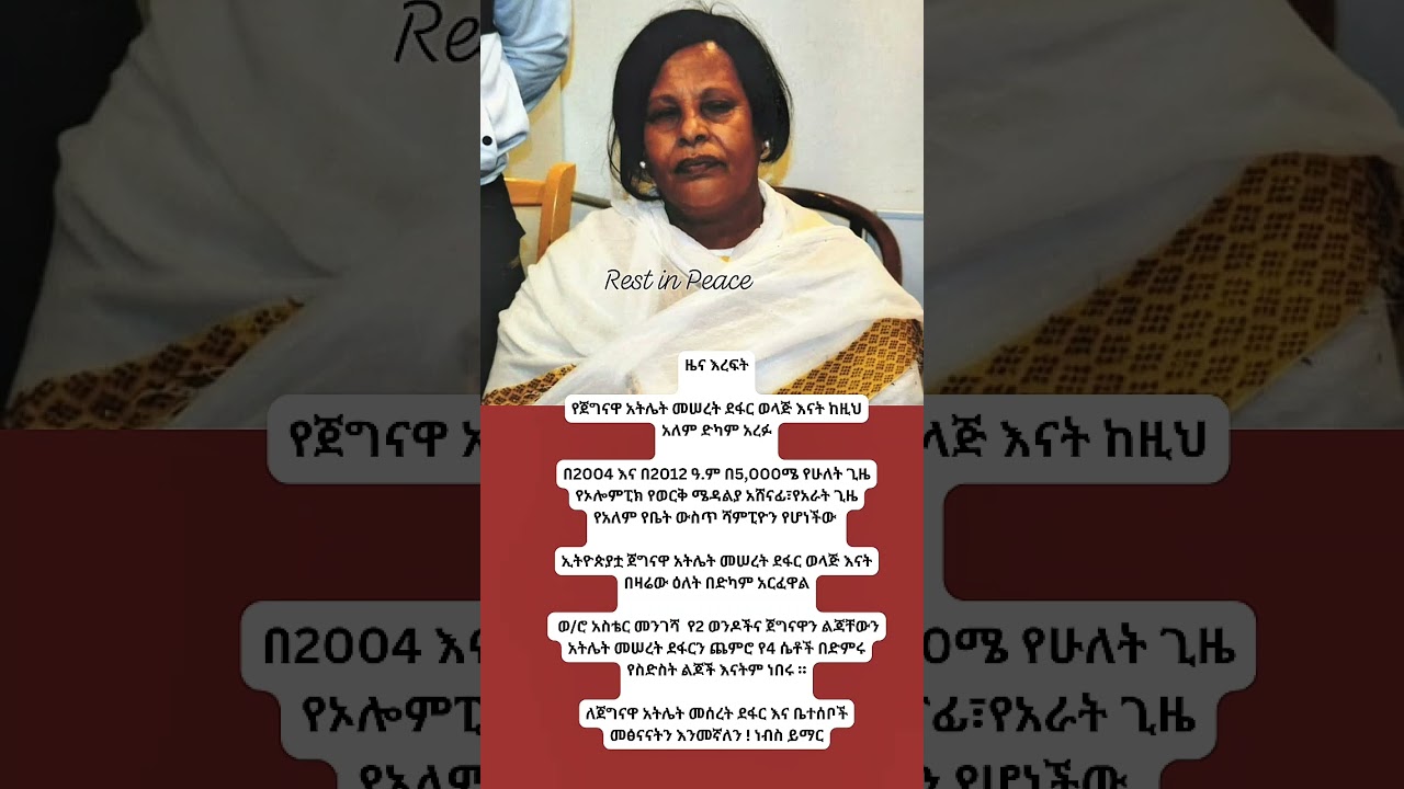 ዜና እረፋት