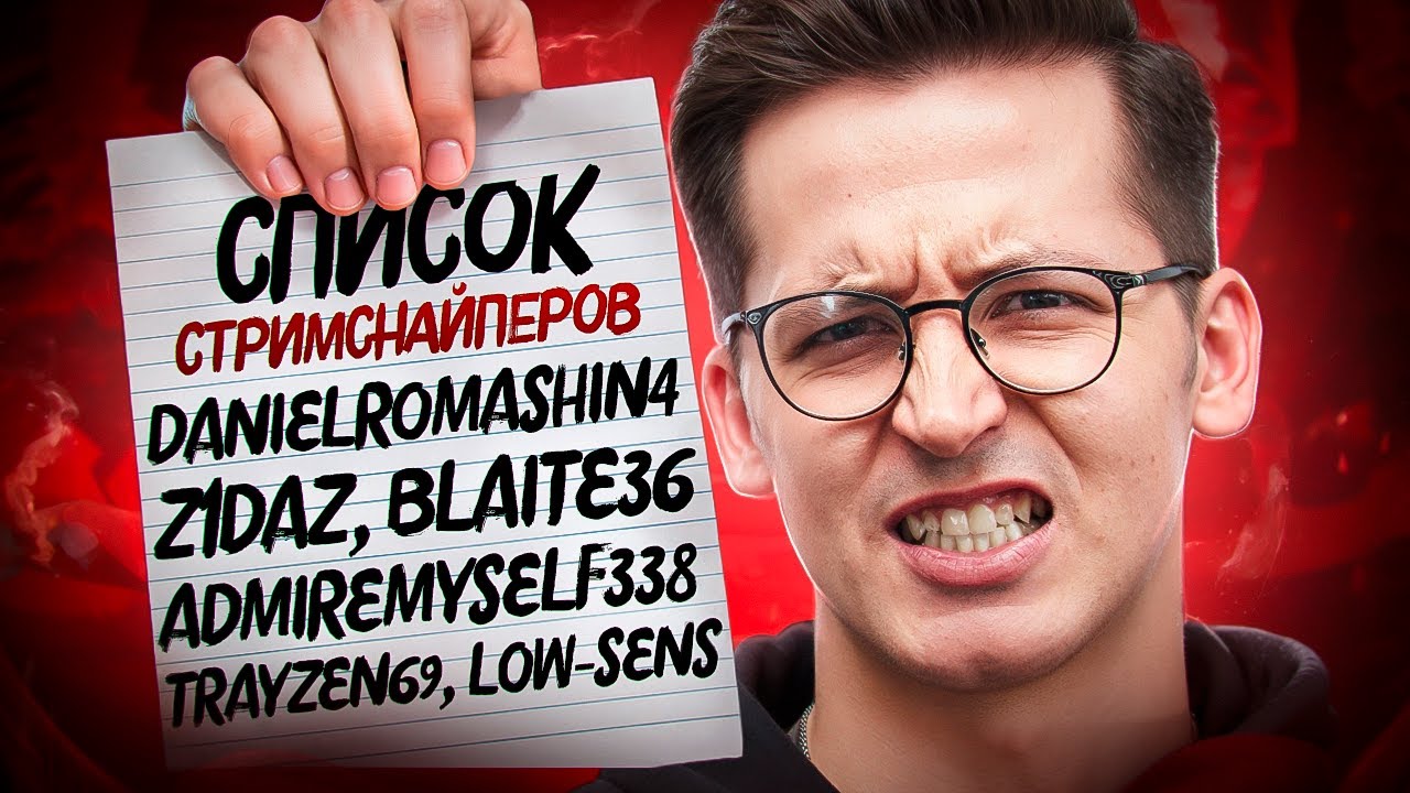РЕКРЕНТ НАШЕЛ СПИСОК ВСЕХ СТРИМСНАЙПЕРОВ В PUBG + ЖЕСТКАЯ ЗАСАДА