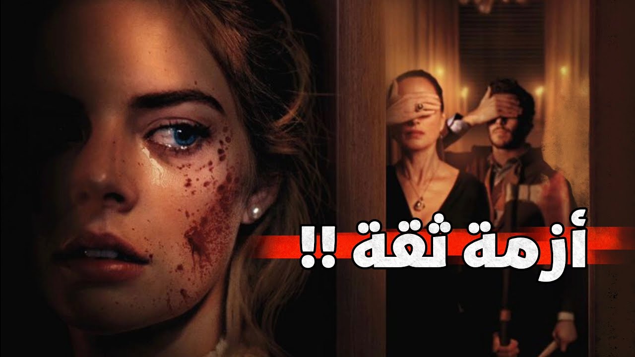54- قصة أزمة ثقة !!