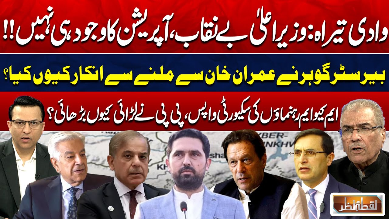 Tirah Valley Crisis : KP Govt Exposed | Why Did Barrister Gohar Refuse to Meet Imran? Nuqta Nazar