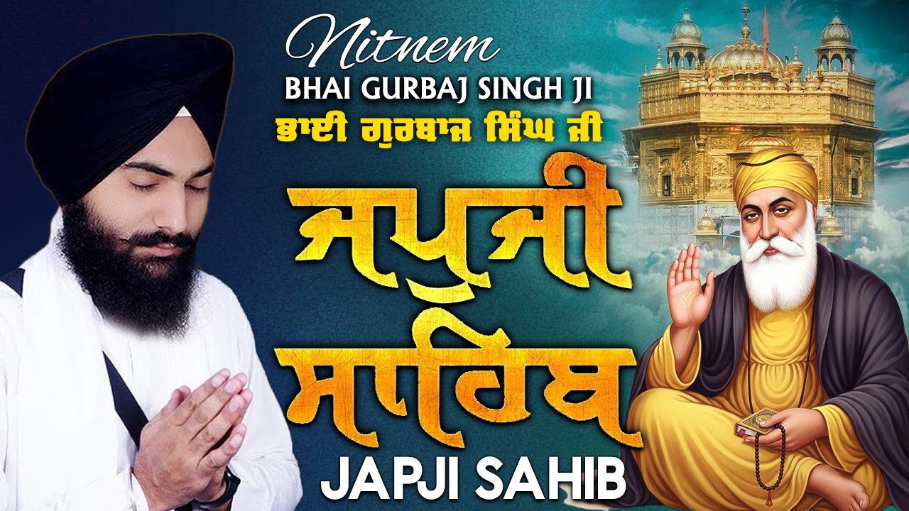 Morning Prayer (ਜਪੁਜੀ ਸਾਹਿਬ )Japji Sahib- ਬਹੁਤ ਹੀ ਮੀਠੀ ਆਵਾਜ਼ ਵਿਚ -Lyrical Video #punjabi #japjisahib