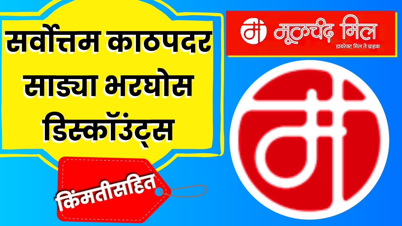 🥳 काठपदर मूळचंद मिल PCMC - कलेक्शन | Latest Saree Collection