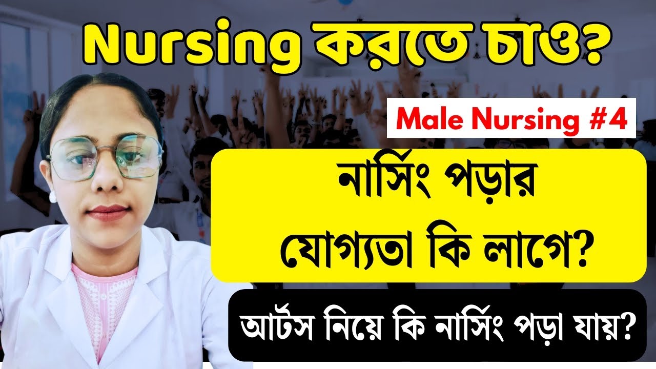 Eligibility Criteria for Nursing Course in West Bengal | B.Sc Nursing & GNM Full Guide 2025