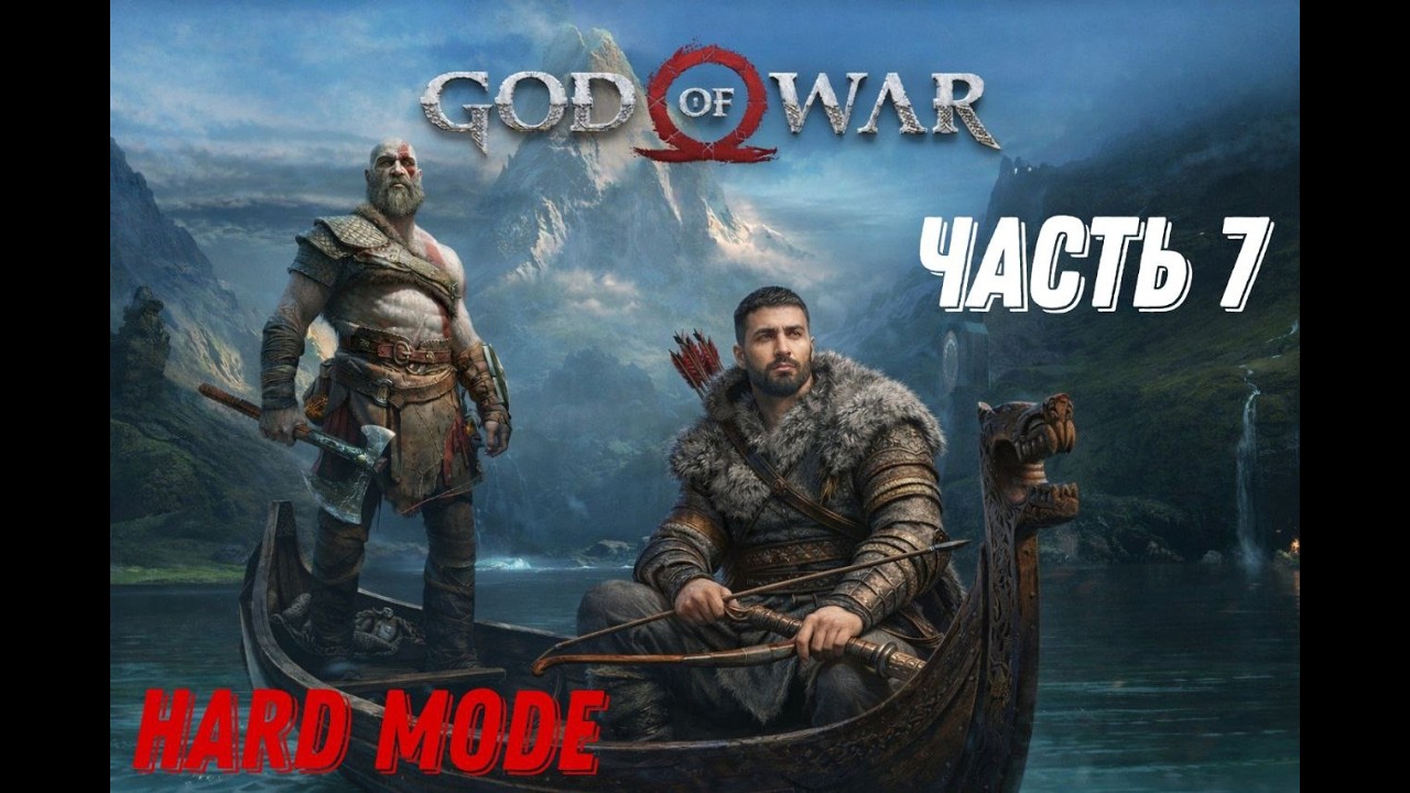 GOD OF WAR  на харде! \ прохождени ч7