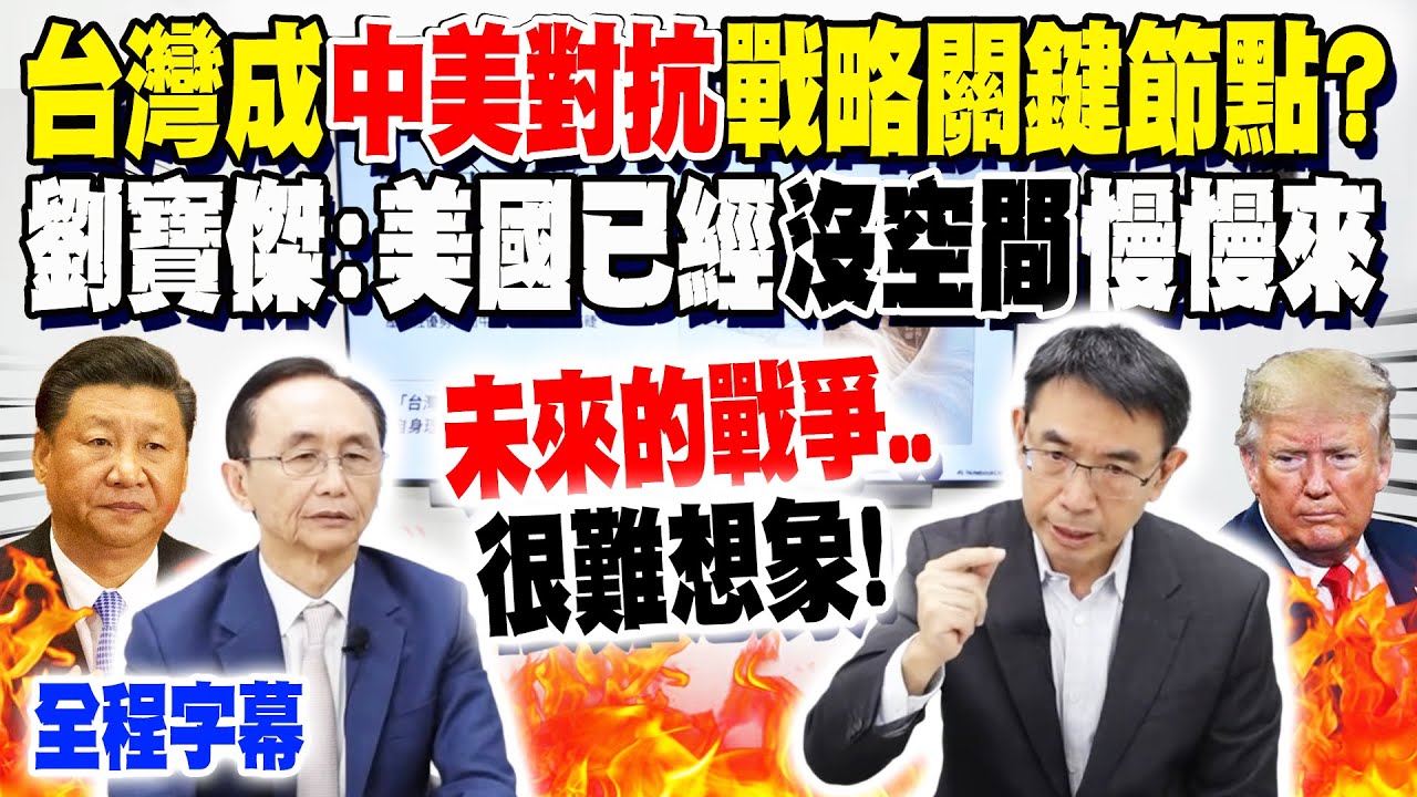 【全程字幕】台灣成