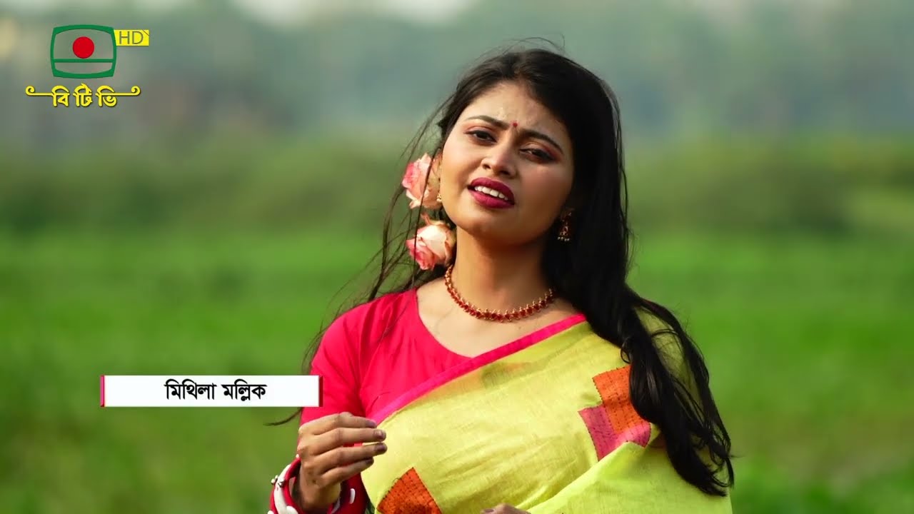Eki Sure Tumi Gaan Sunale | একি সুরে তুমি গান শোনালে | মিথিলা মল্লিকা | Nazrul Song