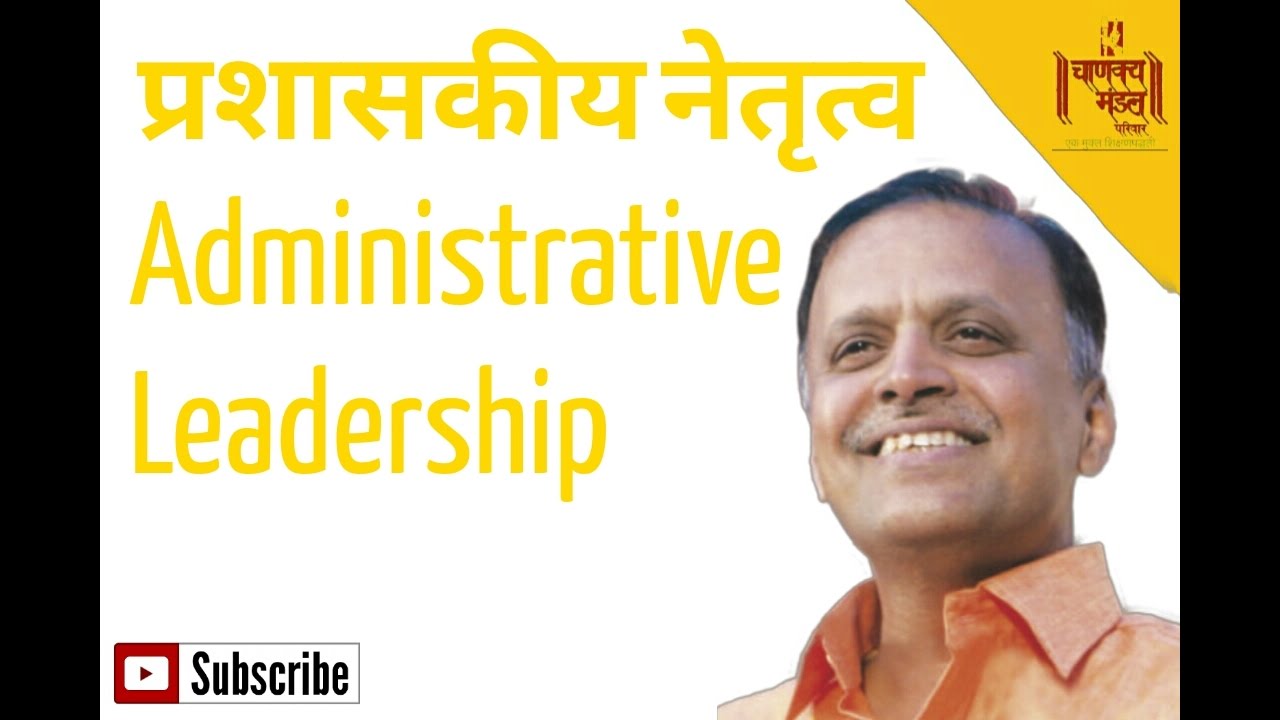 Leadership and Experience Sharing  | प्रशासकीय नेतृत्व व अनुभव कथन | Avinash Dharmadhikari (Ex-IAS)