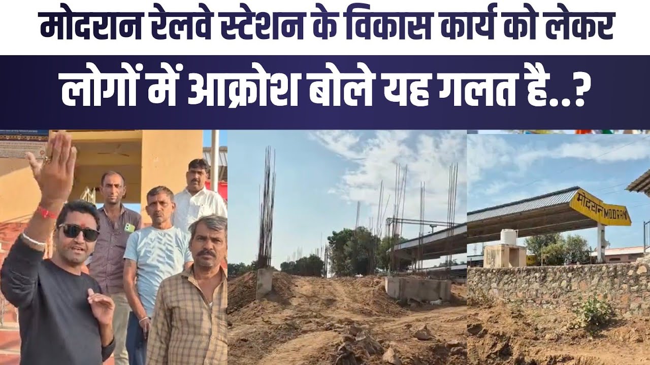 People are angry about the development work of Modran Railway Station, they said this is wrong. M...