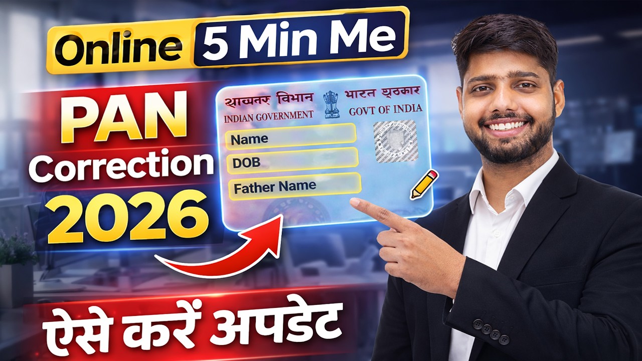 PAN Card Correction Kaise kare | पैन कार्ड करेक्शन ऐसे करे | PAN Card Correction Online 2026