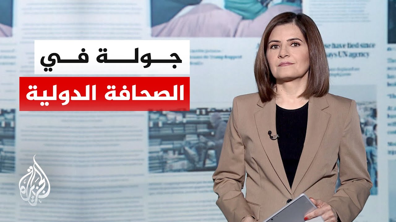 جولة الصحافة | وول ستريت جورنال: تحالفات إقليمية جديدة تتشكل وستكون على حساب إسرائيل