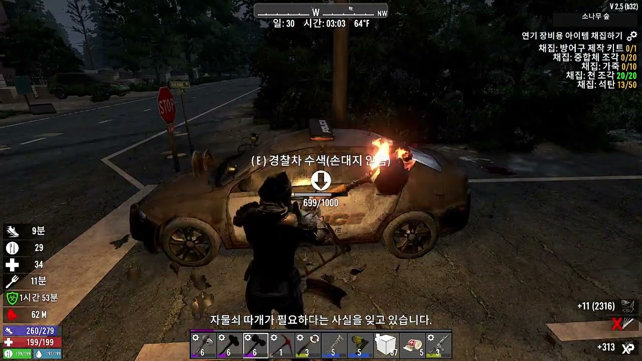 [7DayToDie][세븐데이투다이] 이번 버전도 살아 남아 보자. 29일 - 4화